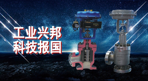 黑水角型調(diào)節閥 黑水角型(xing)調節閥