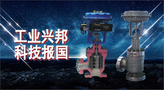 黑水角型調節(jie)閥 黑水角型調節(jiē)閥