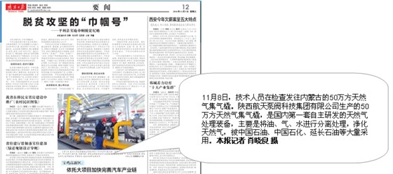 陝西日報 陝西日(rì)報