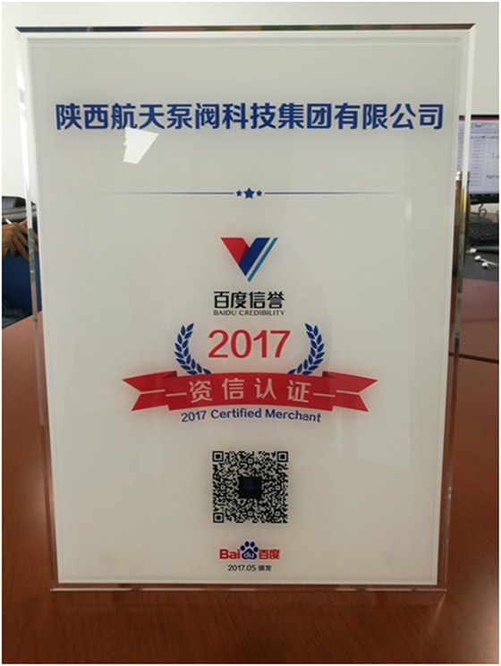 資(zī)信認證(zheng)牌匾 資(zī)信認證(zhèng)牌匾