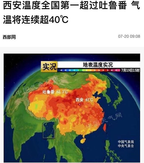 西安地表(biǎo)溫度 西安地表溫(wēn)度