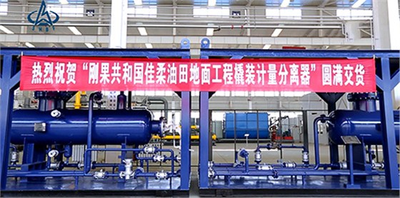航(háng)天泵閥剛果油田(tian)撬裝計量分離器(qi)圓滿交貨 航天泵(bèng)閥剛果油田撬裝(zhuāng)計量分離器圓滿(man)交貨