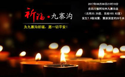 祈福九寨(zhài)溝，地震來(lái)了如何自(zì)救逃生