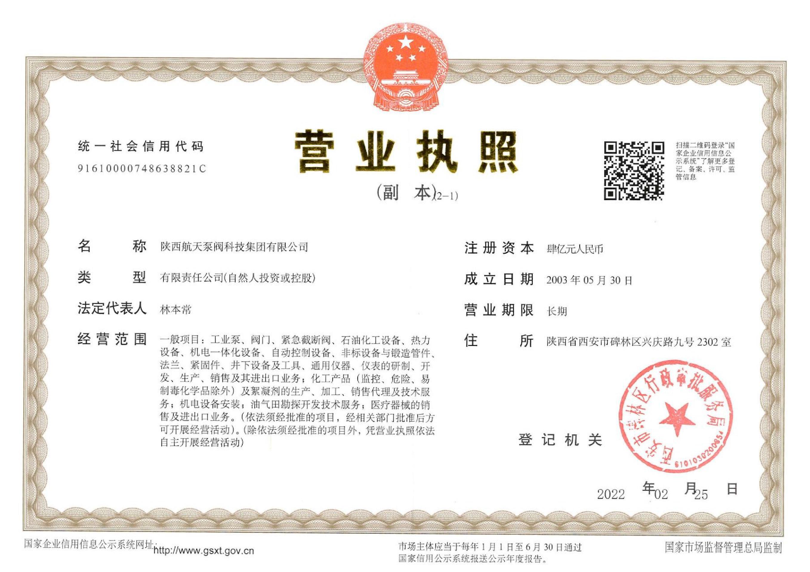 營(ying)業執照(zhao)副本