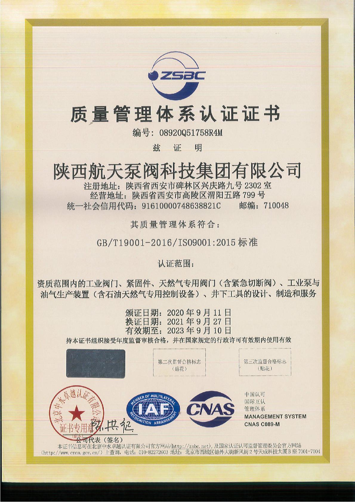 質量管(guan)理體系(xì)認證證(zheng)書