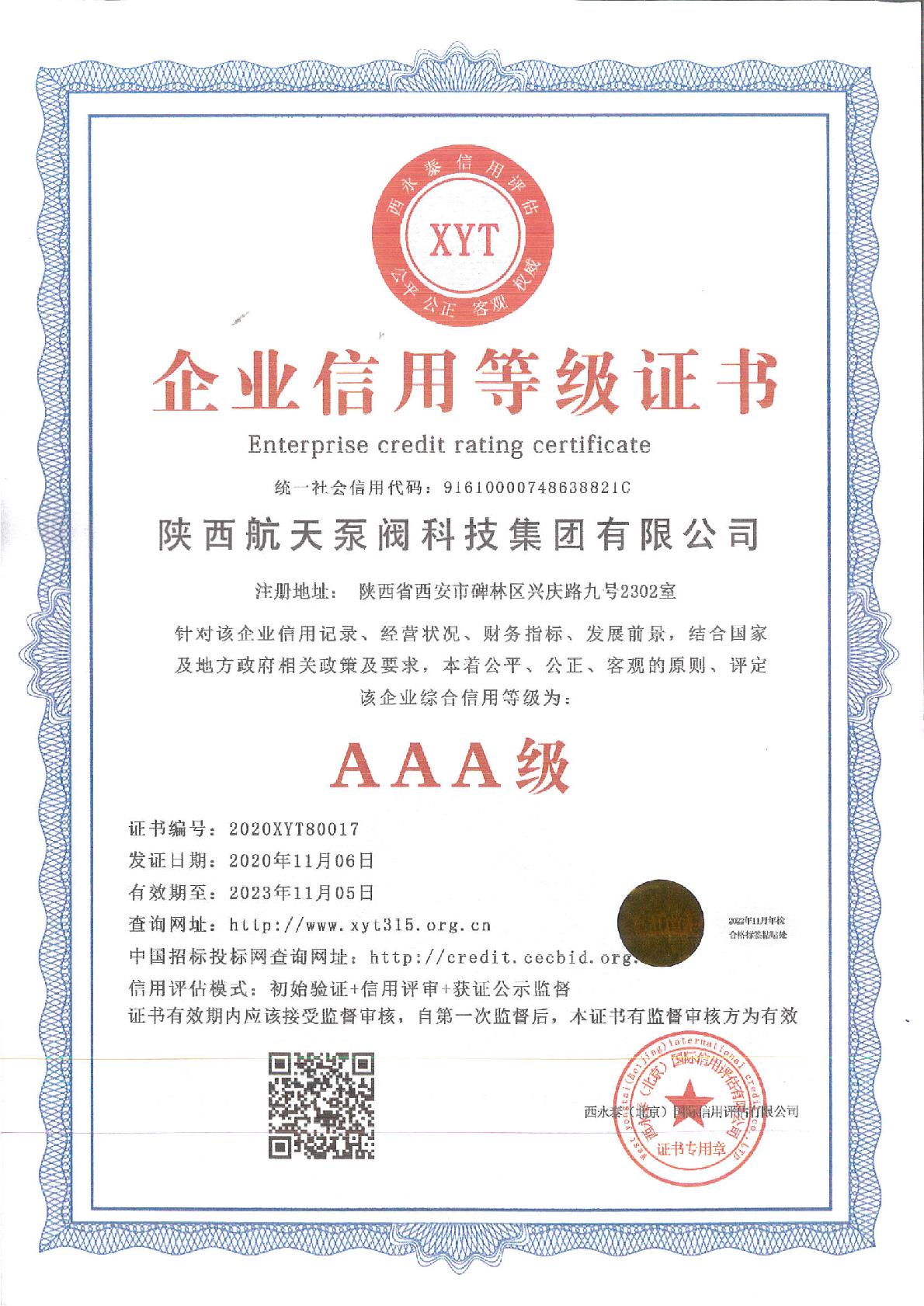 3A企業信(xin)用等級(ji)證書