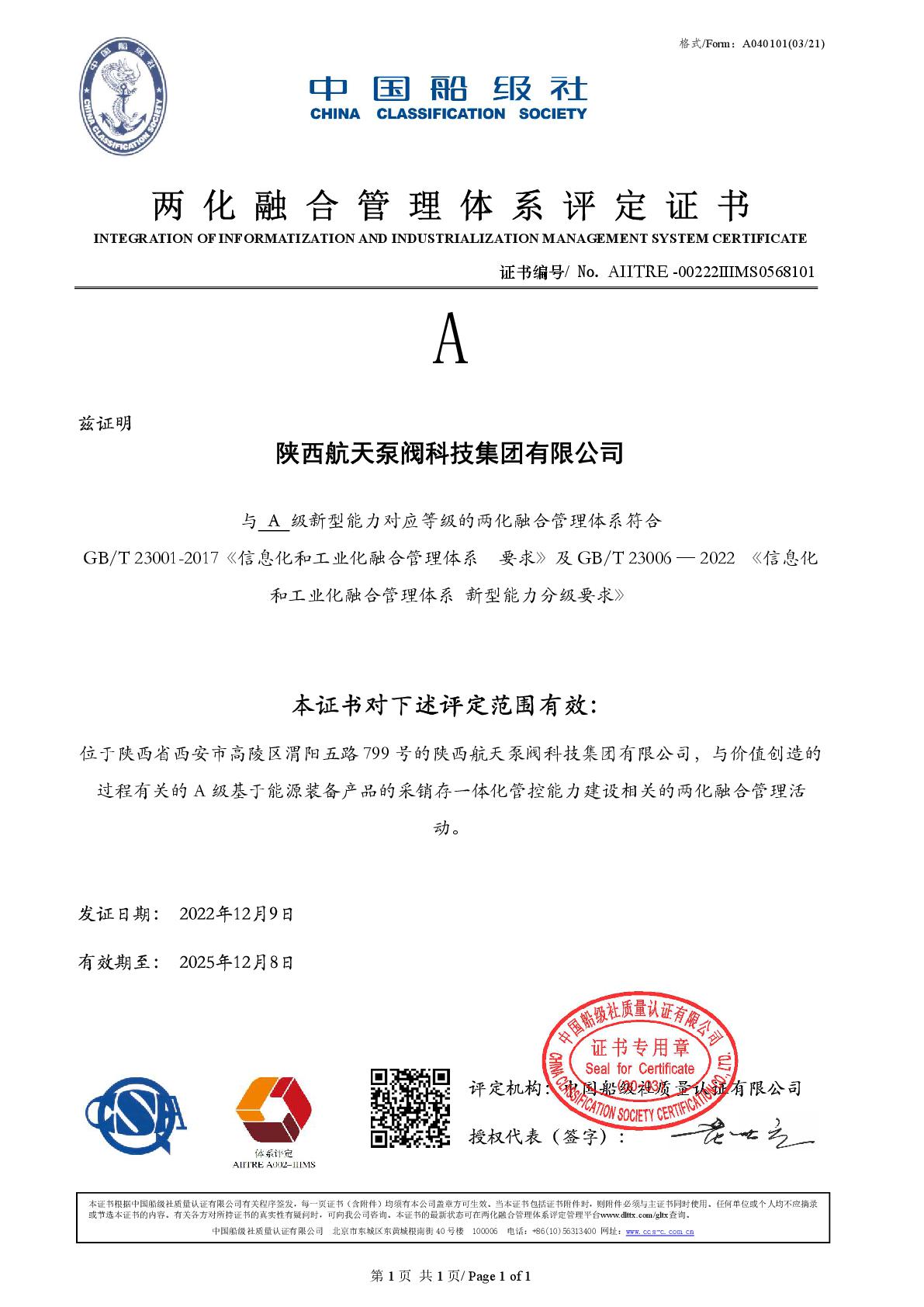 兩化(hua)融合證(zheng)書