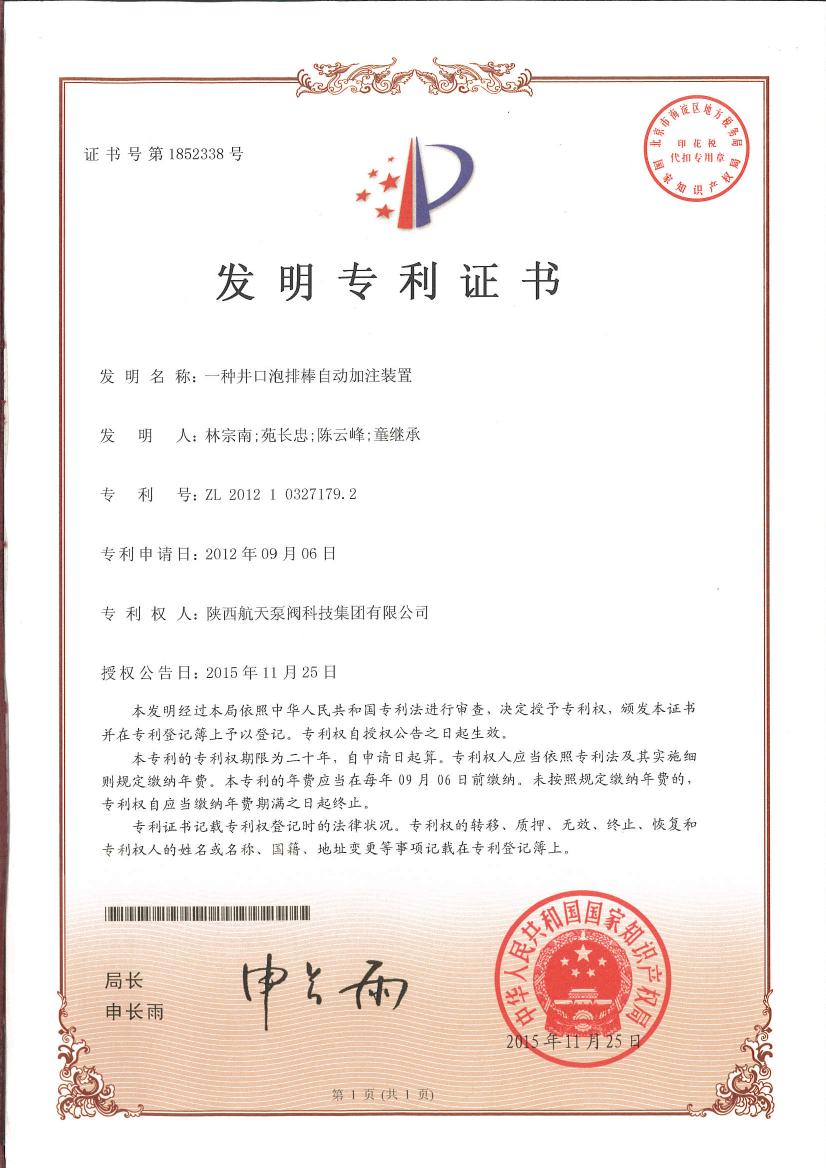 一種井(jǐng)口泡排(pai)棒自動(dòng)加注裝(zhuāng)置